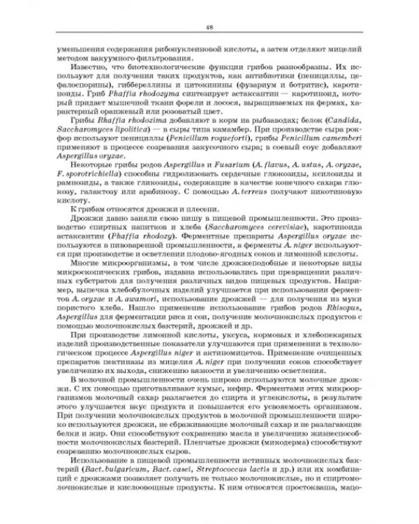 Дополнительное изображение книги «Биотехнология рациональной переработки животного сырья. Учебное пособие»