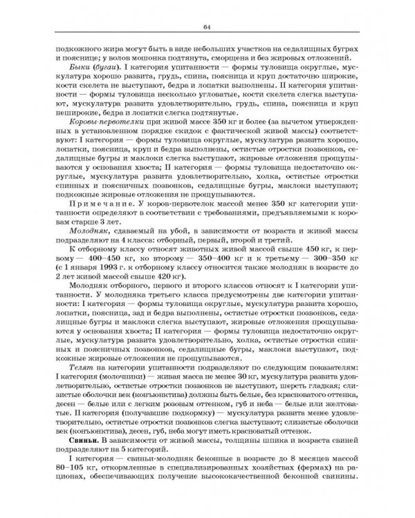 Дополнительное изображение книги «Биотехнология рациональной переработки животного сырья. Учебное пособие»
