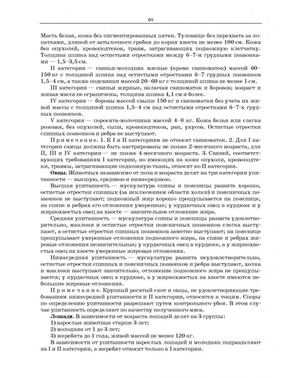 Дополнительное изображение книги «Биотехнология рациональной переработки животного сырья. Учебное пособие»