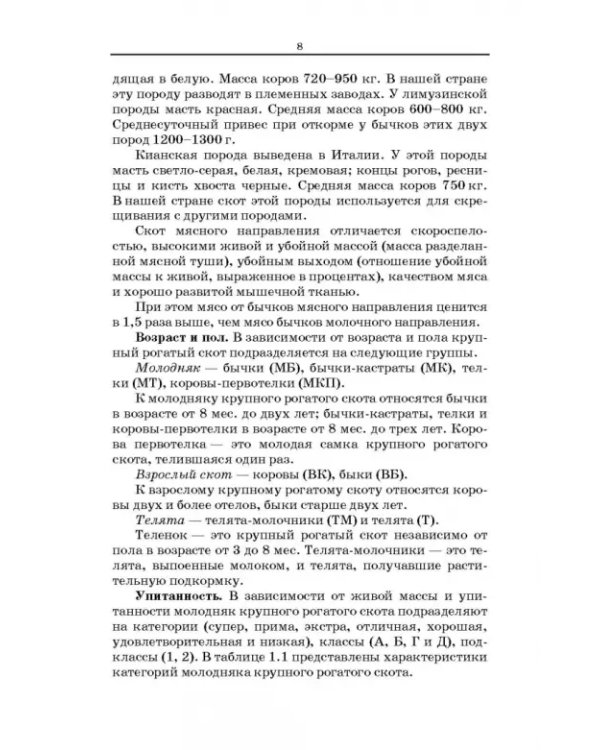 Товароведение и экспертиза мясных и мясосодержащих продуктов. Учебник