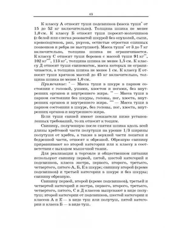 Товароведение и экспертиза мясных и мясосодержащих продуктов. Учебник