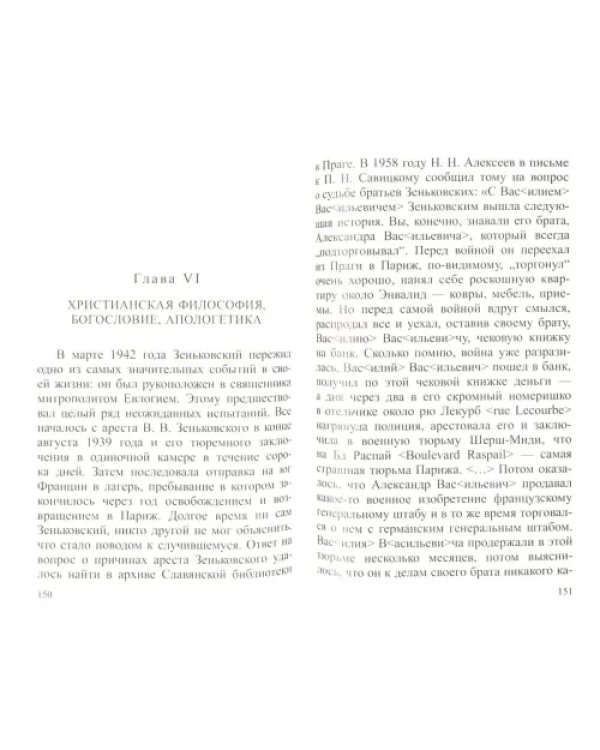 Василий Зеньковский