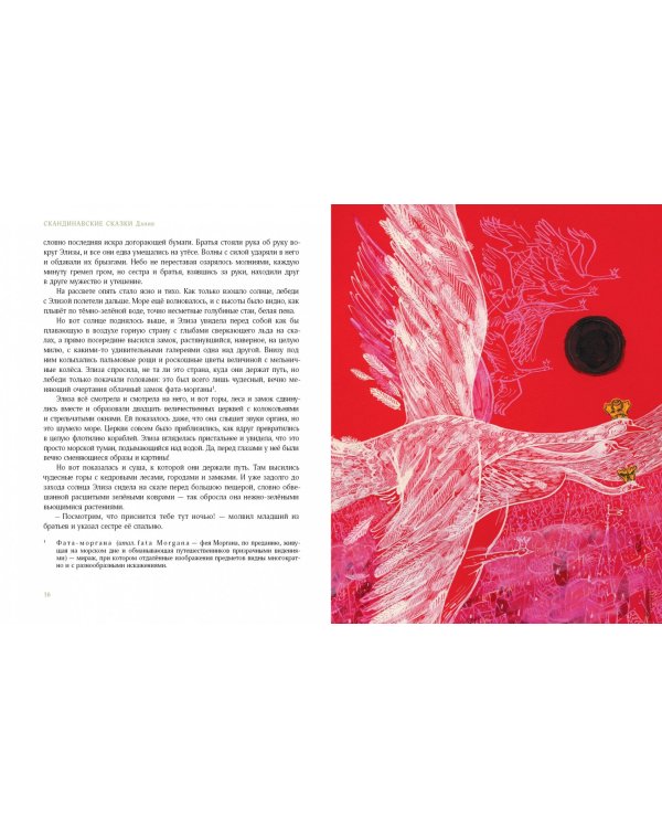 Скандинавские сказки