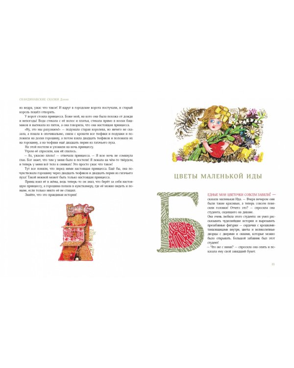 Скандинавские сказки