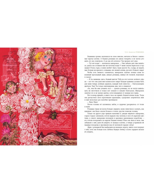 Скандинавские сказки