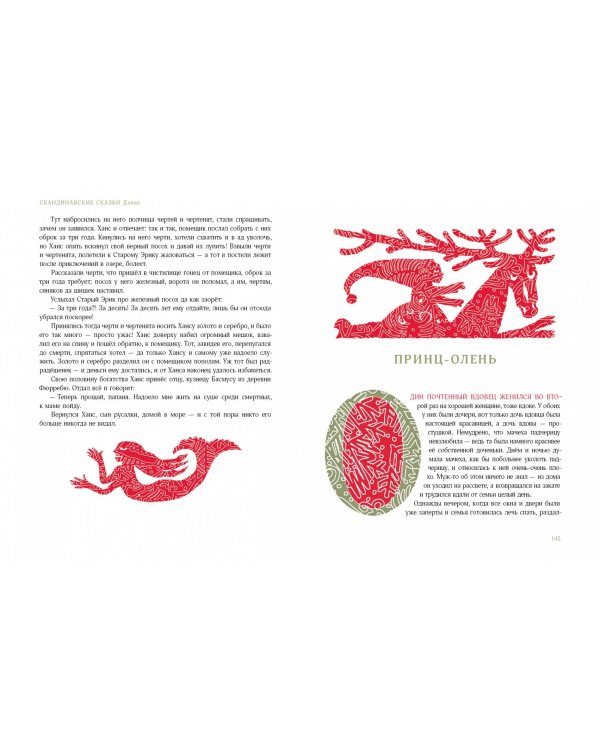 Скандинавские сказки