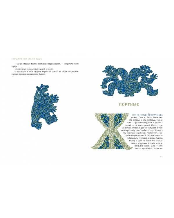 Скандинавские сказки