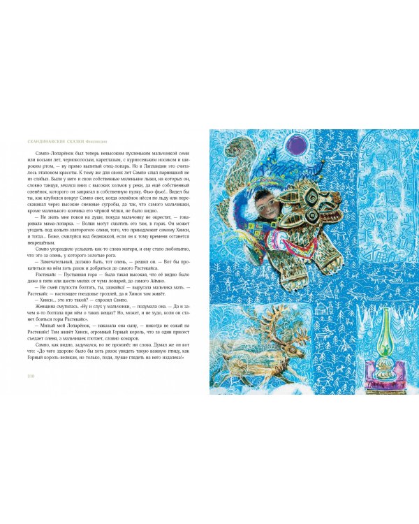 Скандинавские сказки