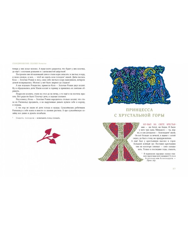 Скандинавские сказки