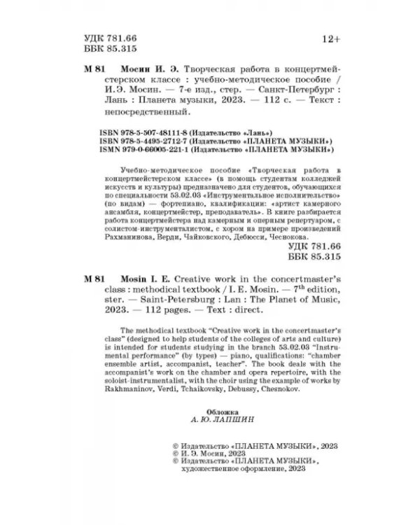 Творческая работа в концертмейстерском классе. Учебно-методическое пособие