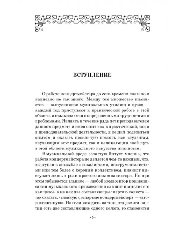 Творческая работа в концертмейстерском классе. Учебно-методическое пособие