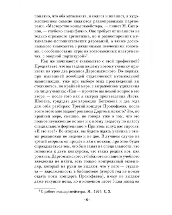 Творческая работа в концертмейстерском классе. Учебно-методическое пособие