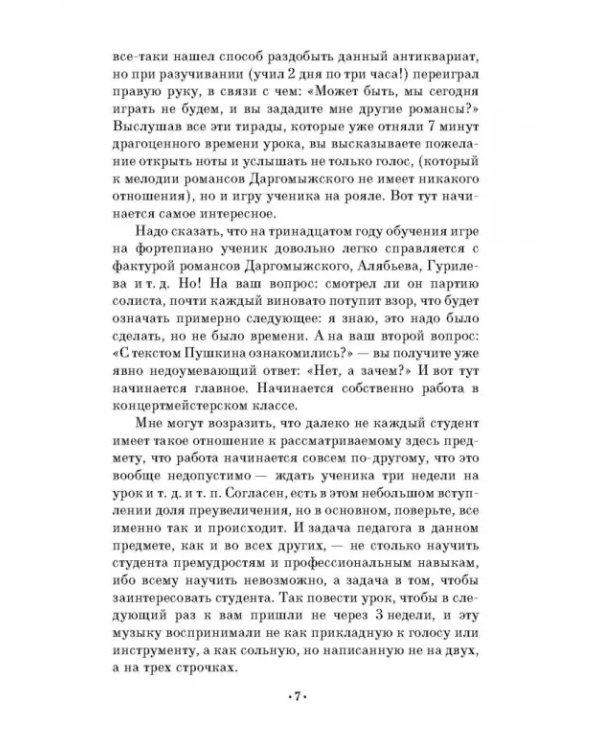 Творческая работа в концертмейстерском классе. Учебно-методическое пособие