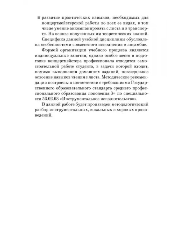Творческая работа в концертмейстерском классе. Учебно-методическое пособие