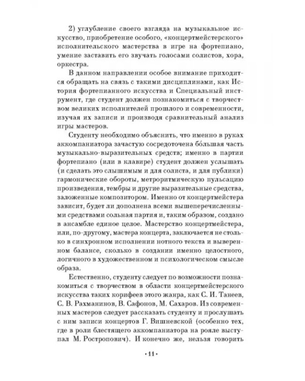 Творческая работа в концертмейстерском классе. Учебно-методическое пособие