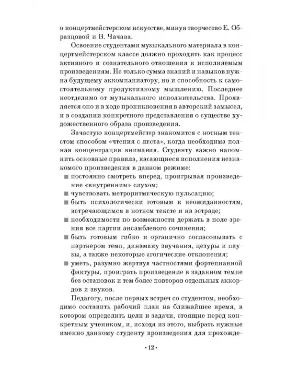 Творческая работа в концертмейстерском классе. Учебно-методическое пособие