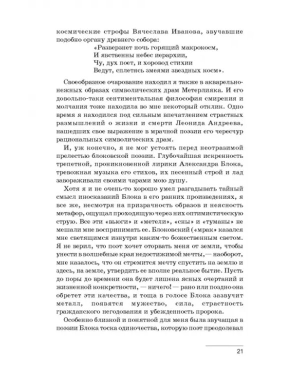 Дополнительное изображение книги «Современники. Вахтангов. Мейерхольд. Учебное пособие»