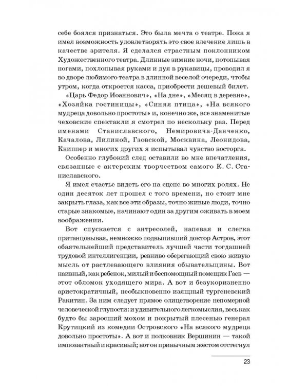 Дополнительное изображение книги «Современники. Вахтангов. Мейерхольд. Учебное пособие»