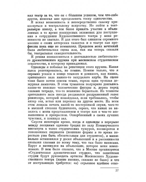 Дополнительное изображение книги «Современники. Вахтангов. Мейерхольд. Учебное пособие»