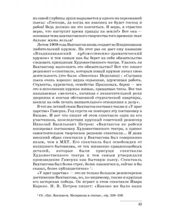 Дополнительное изображение книги «Современники. Вахтангов. Мейерхольд. Учебное пособие»