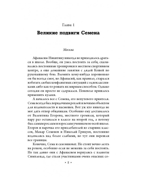 Афанасий Никитин и Создатель механизмов
