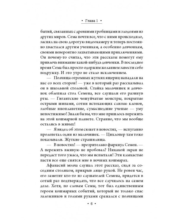 Афанасий Никитин и Создатель механизмов