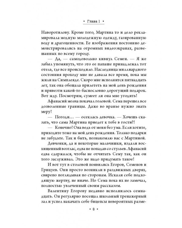 Афанасий Никитин и Создатель механизмов