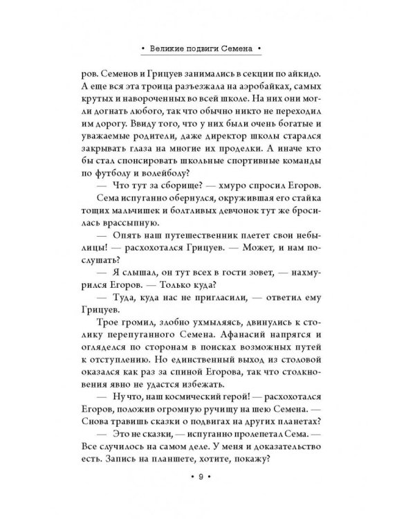 Афанасий Никитин и Создатель механизмов