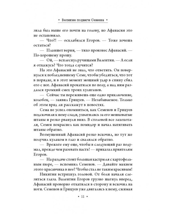 Афанасий Никитин и Создатель механизмов