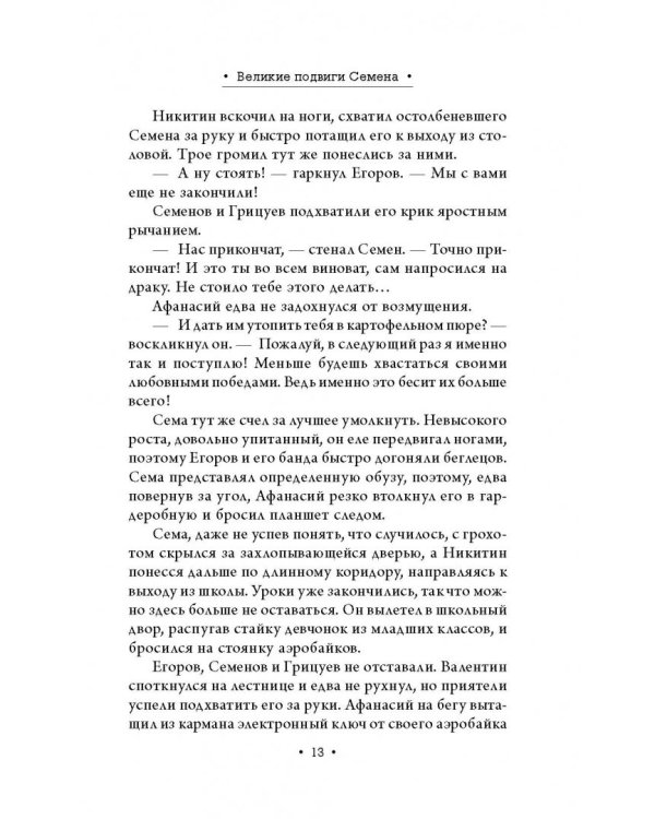 Афанасий Никитин и Создатель механизмов