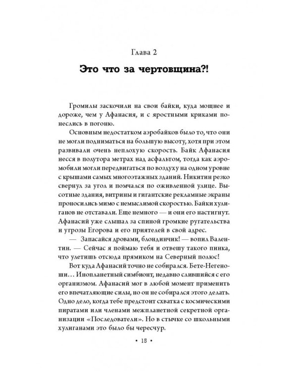 Афанасий Никитин и Создатель механизмов