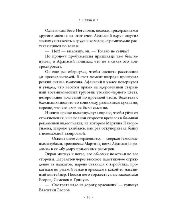 Афанасий Никитин и Создатель механизмов