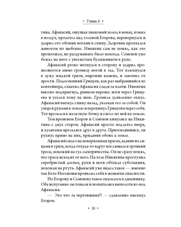 Афанасий Никитин и Создатель механизмов