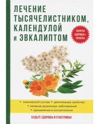 Лечение тысячелистником, календулой и эвкалиптом