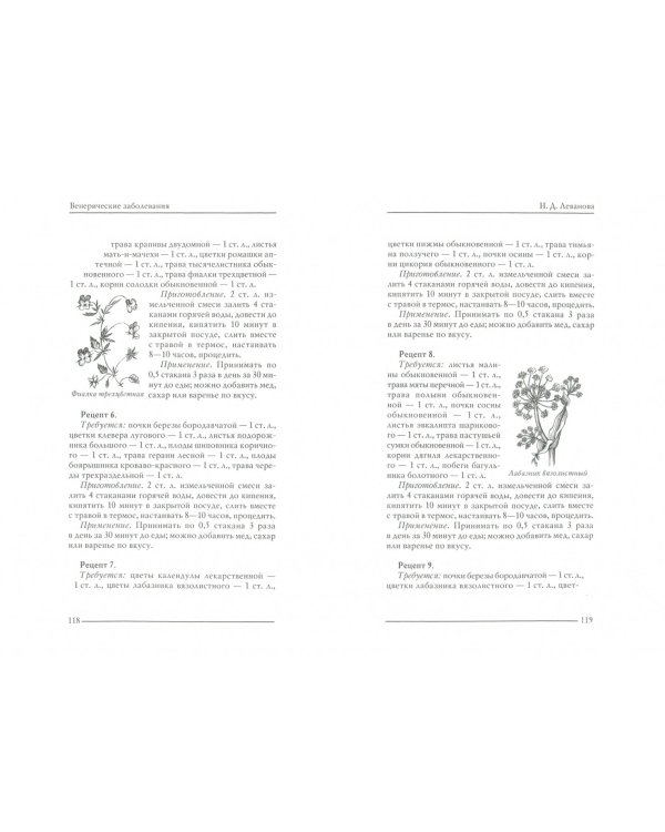 Дополнительное изображение книги «Венерические заболевания»