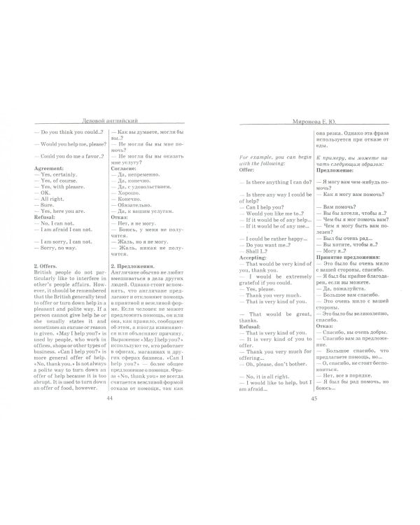 Деловой английский