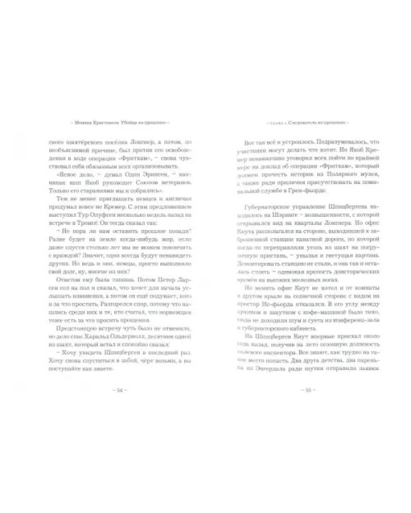 Дополнительное изображение книги «Убийца из прошлого»