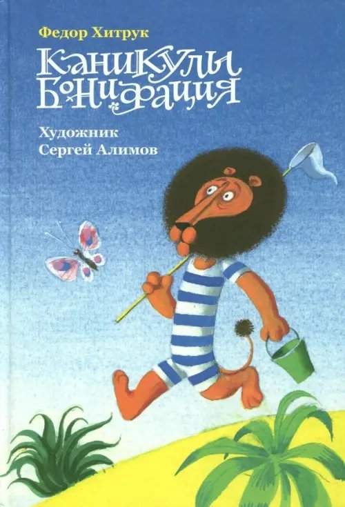 Бумажный самолетик Каникулы Бонифация