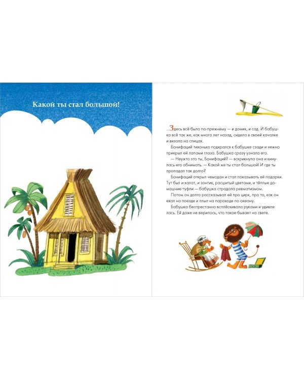 Каникулы Бонифация