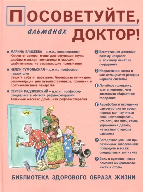 Посоветуйте, доктор! Альманах №10 (4/2016) Посоветуйте, доктор! Альманах №10 (4/2016)