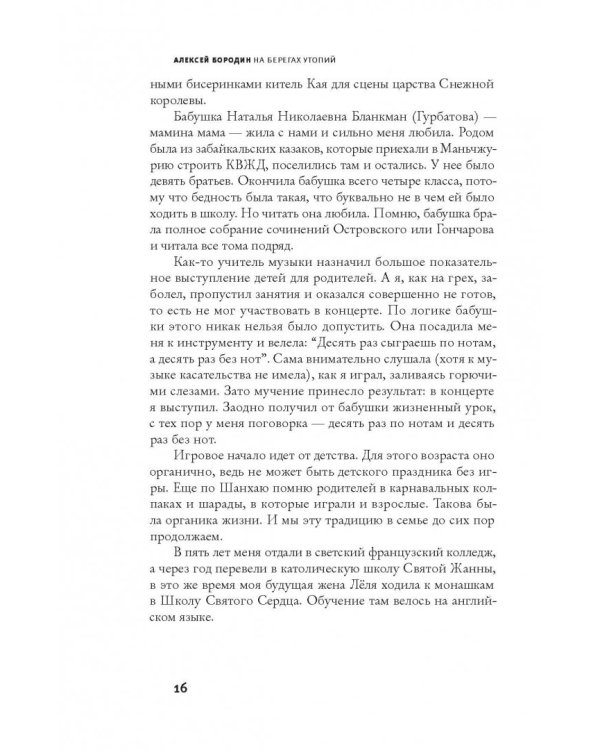 На берегах утопий. Разговоры о театре