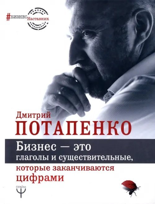 Бизнес — это глаголы и существительные, которые заканчиваются цифрами