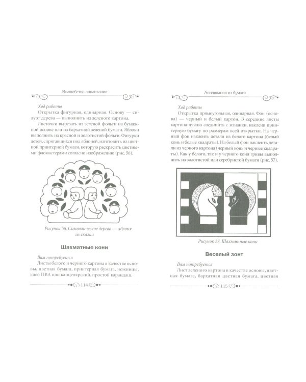 Волшебство аппликации