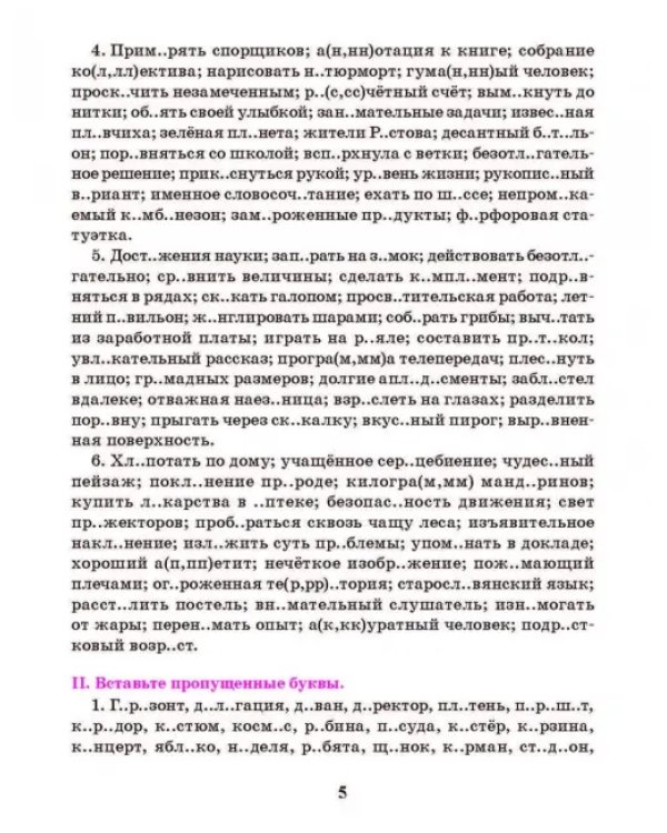 Русский язык. 7 класс. Тренажер по орфографии и пунктуации