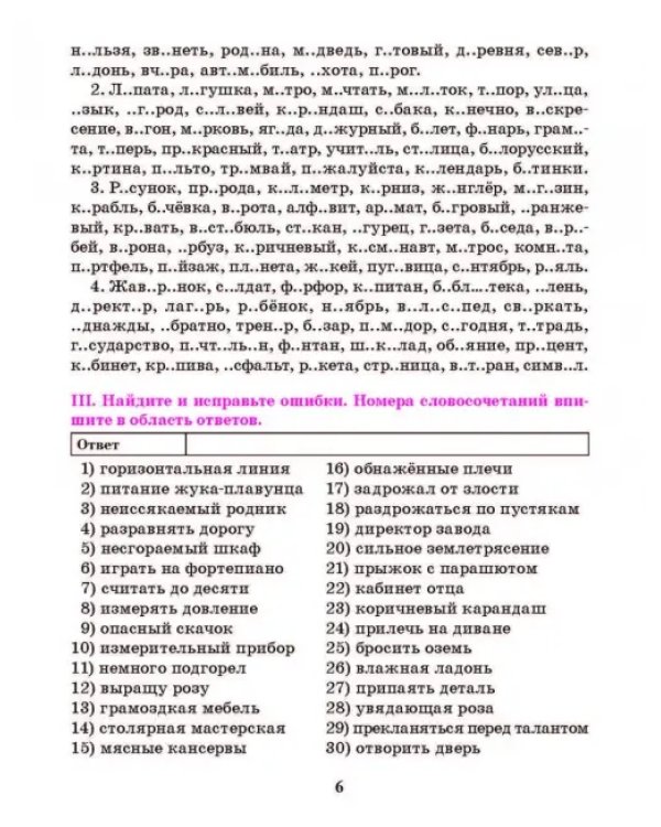 Русский язык. 7 класс. Тренажер по орфографии и пунктуации