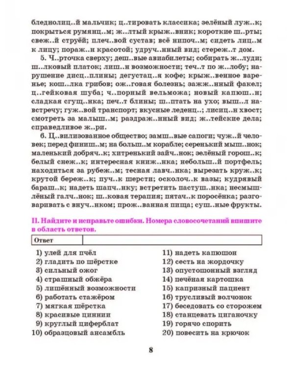 Русский язык. 7 класс. Тренажер по орфографии и пунктуации
