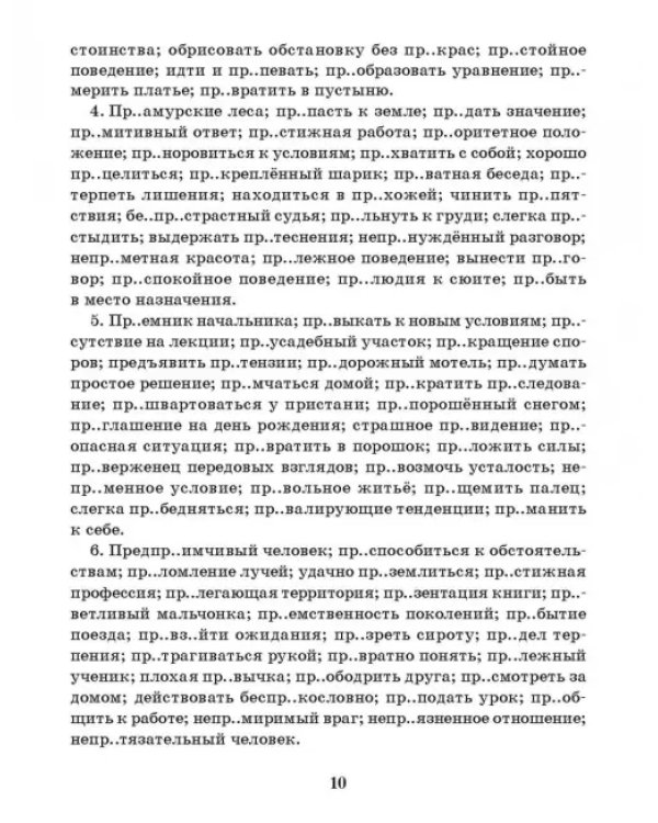 Русский язык. 7 класс. Тренажер по орфографии и пунктуации