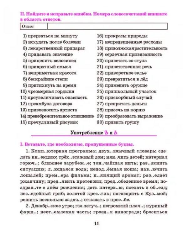 Русский язык. 7 класс. Тренажер по орфографии и пунктуации
