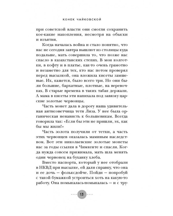 Конек Чайковской. Обратная сторона медалей