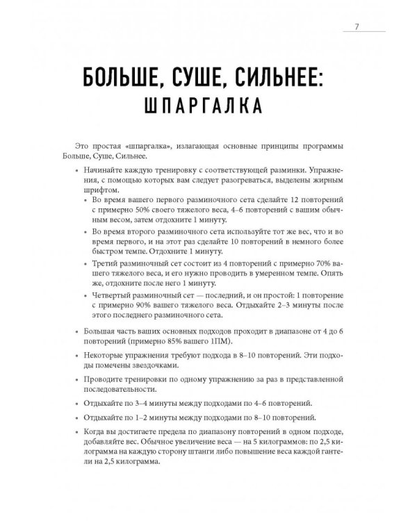 Суше. Сильнее. Рельефнее. Челленджер для мужчин на год